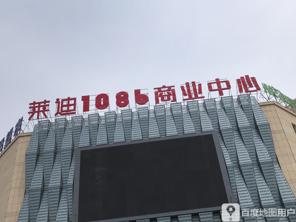 莱迪1086商业中心