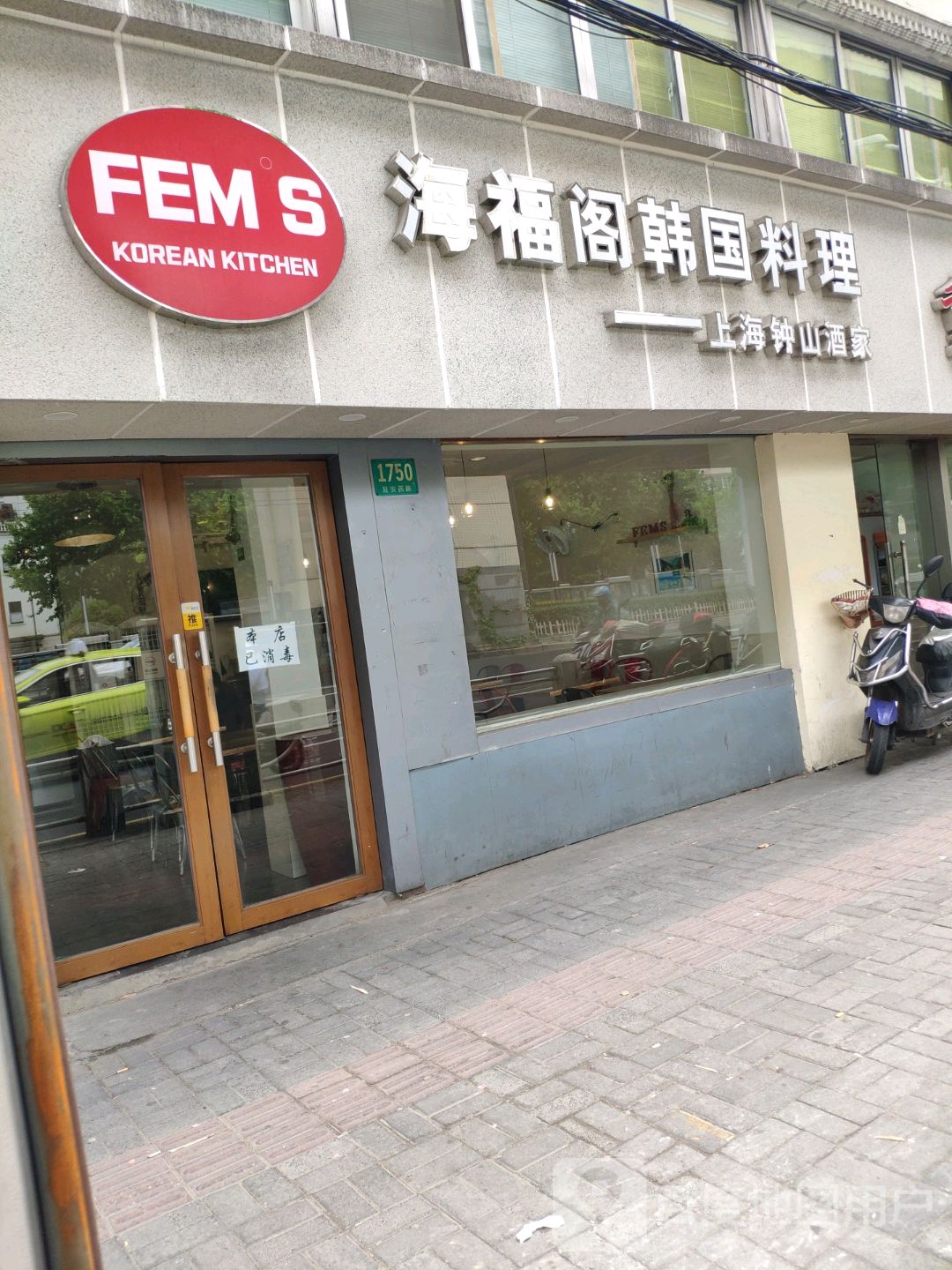 海福阁韩国料理