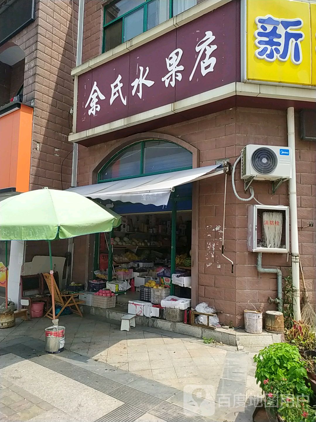 金氏水果店
