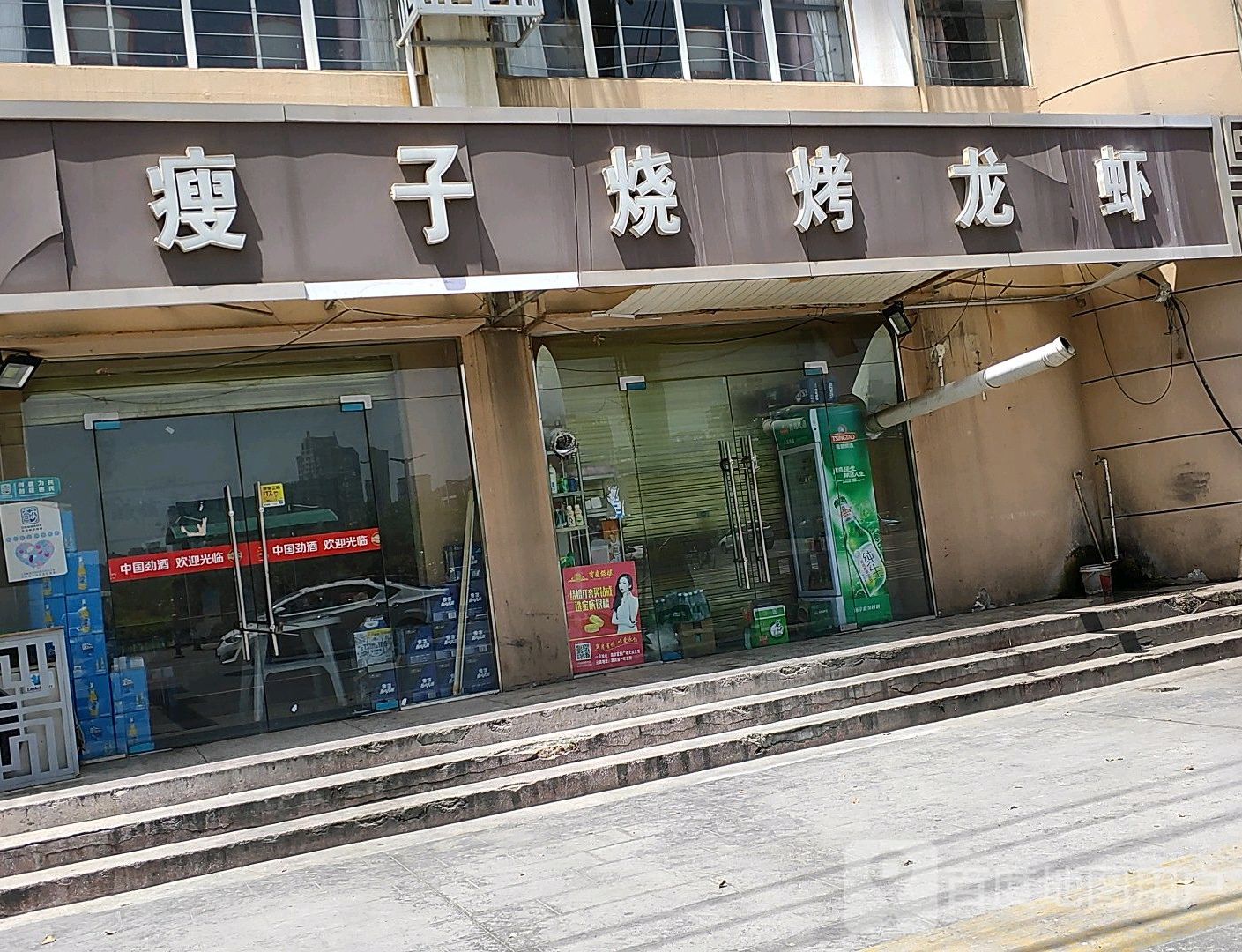 瘦子烧烤龙虾