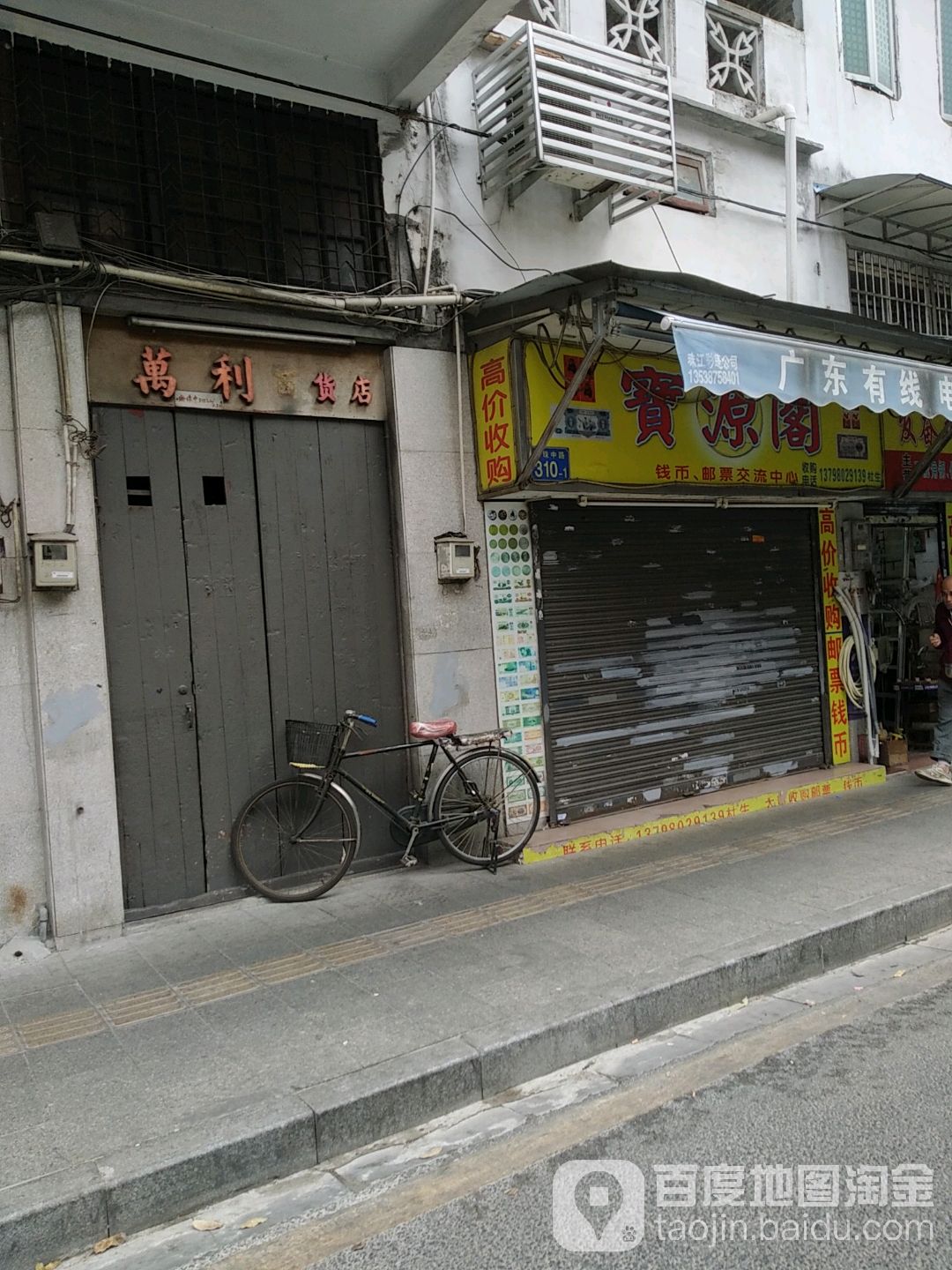 宝源阁收藏品