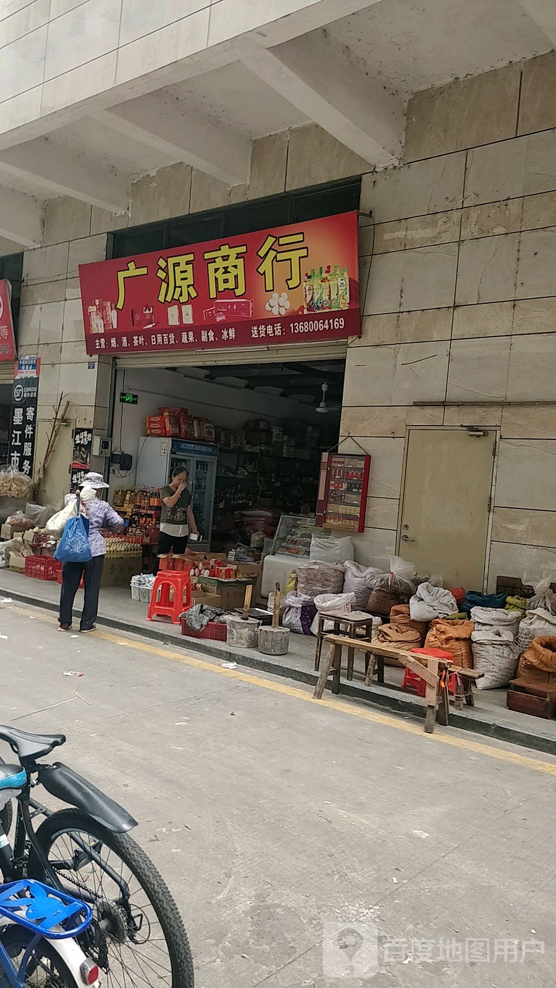 广元商行(公园前路店)