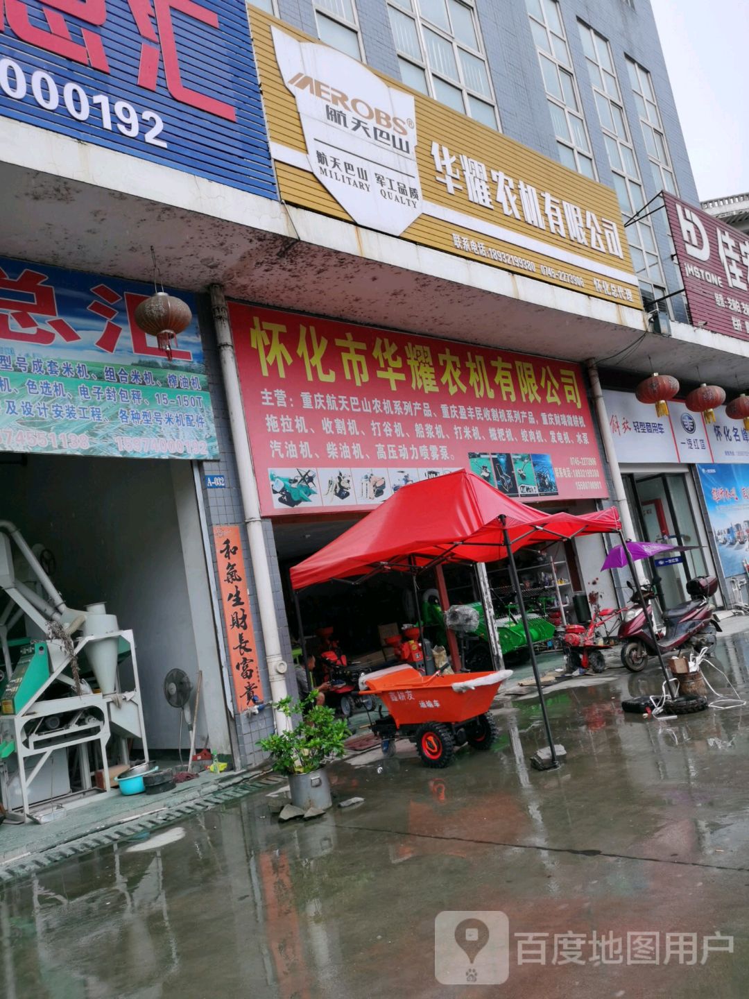 怀化市丰源农机公司