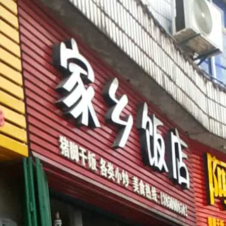 家长饭店(宝山路店)