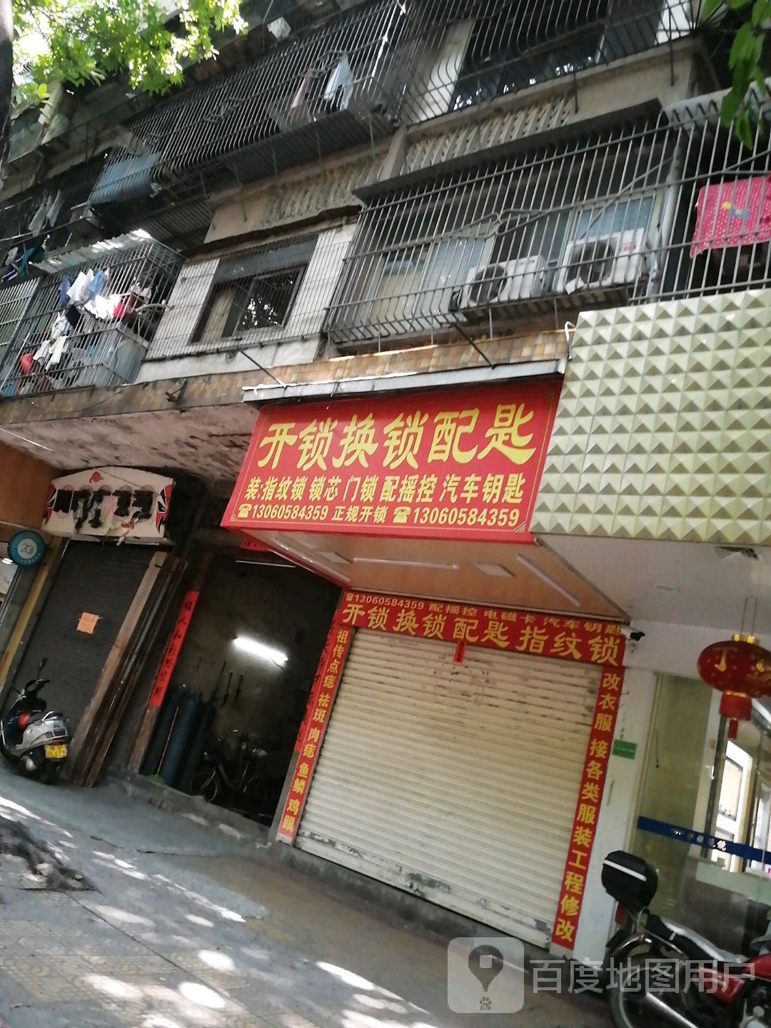 开锁换锁配匙