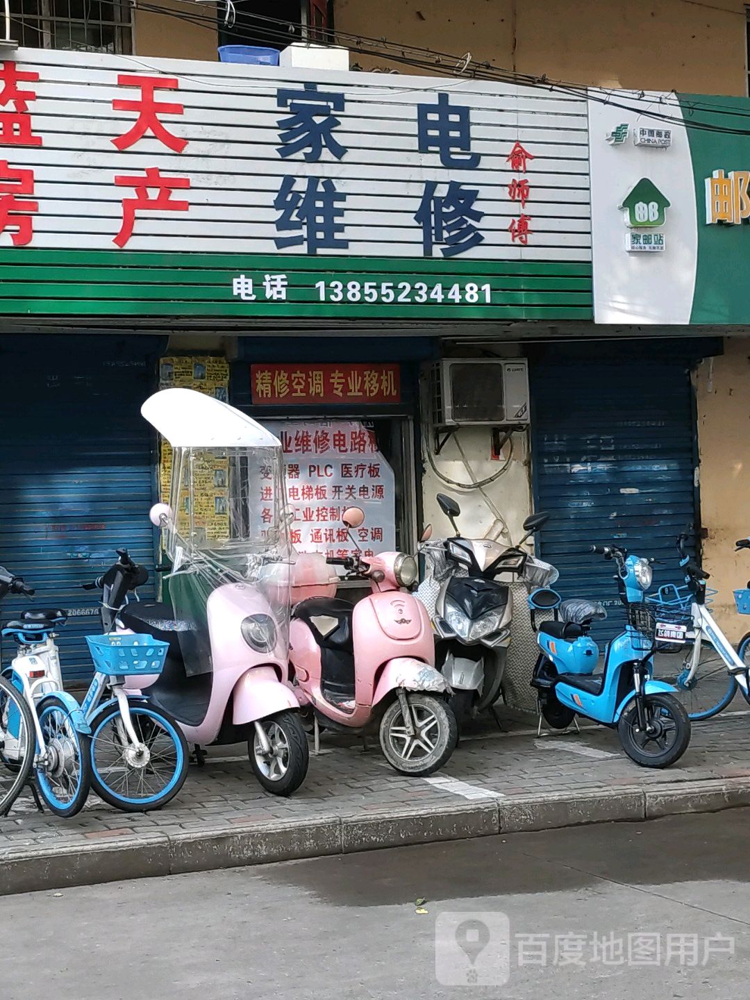 俞师傅家店维修