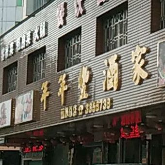 年联丰酒家(丽都新园店)