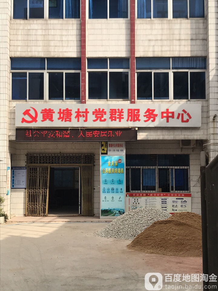 黄塘村