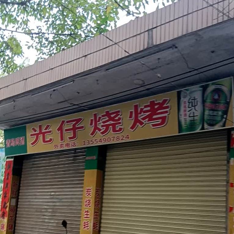 祥仔烧烤