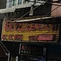 福泉尾巴隆自助火锅