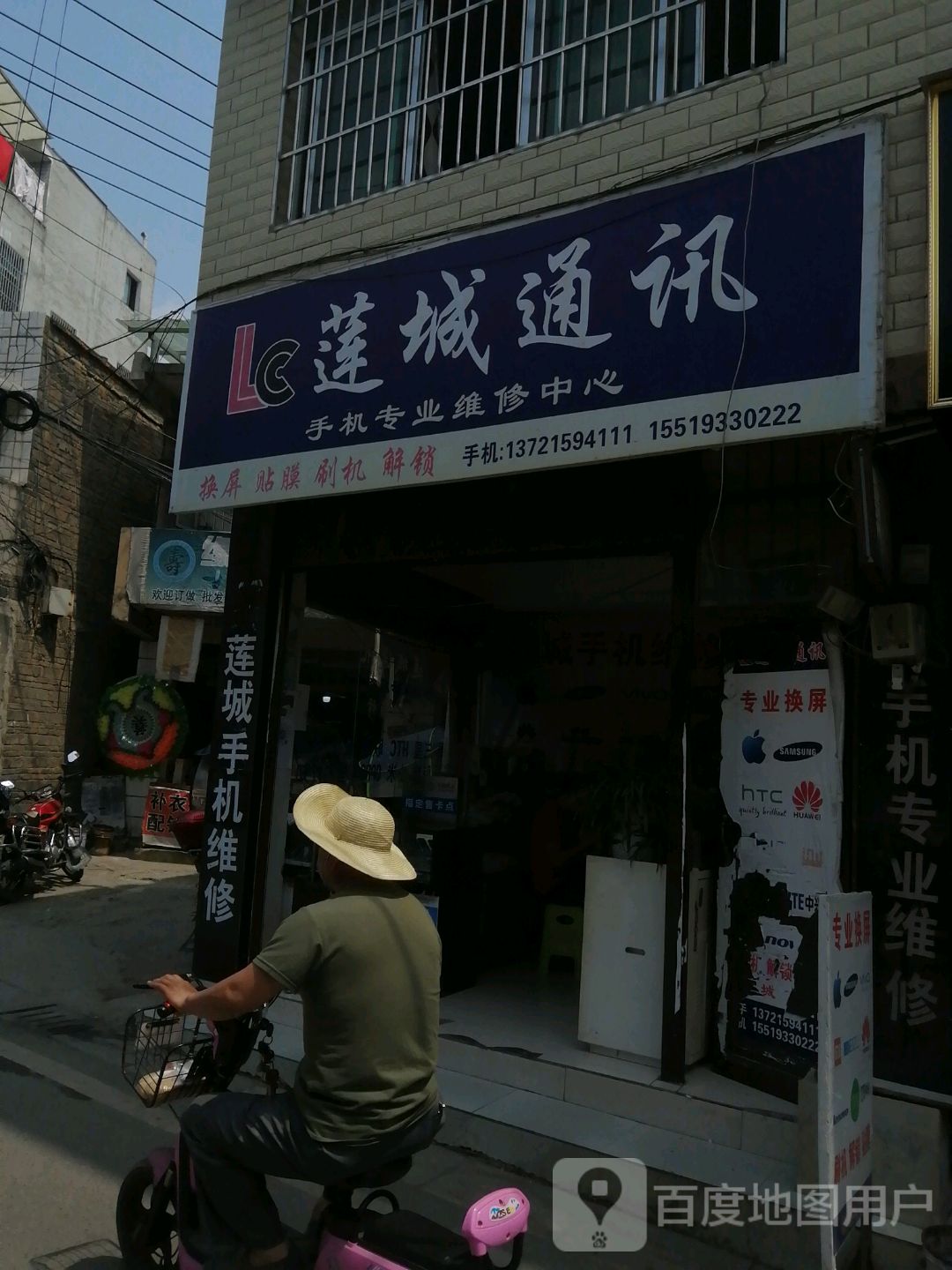 莲城通讯