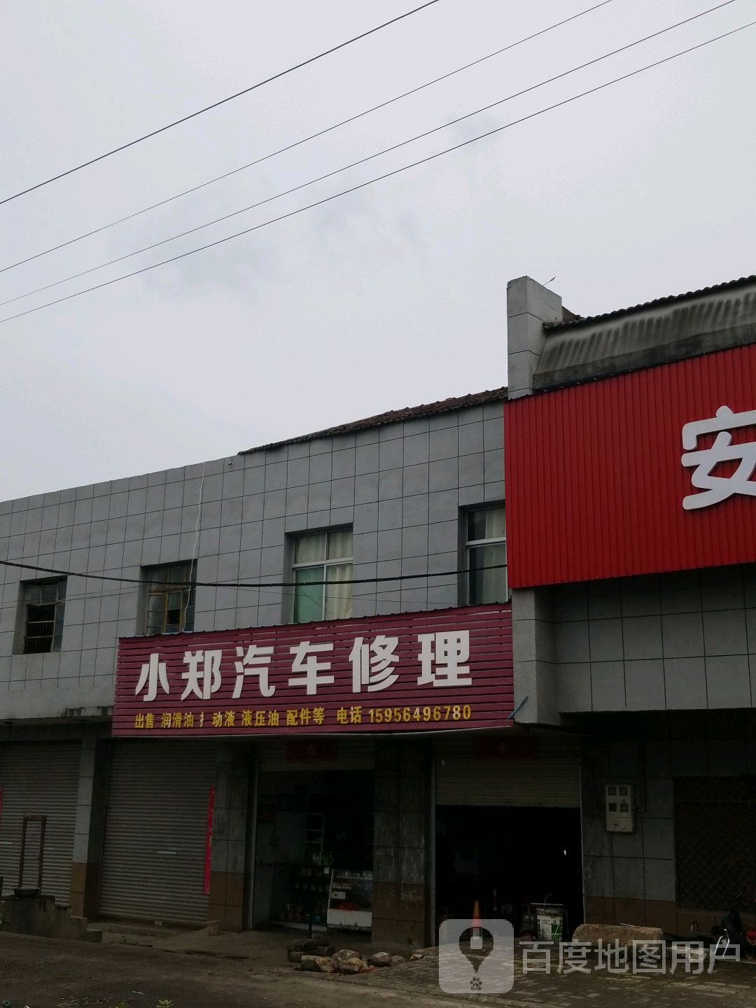 小郑汽车修车