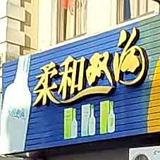 阿强牛纬八饭店