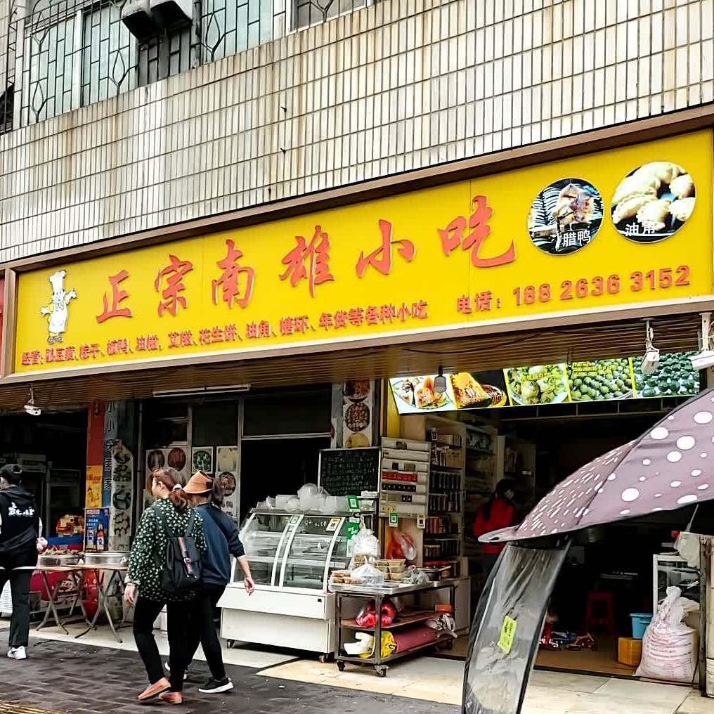 正宗男雄小吃(原织布厂西区宿舍店)