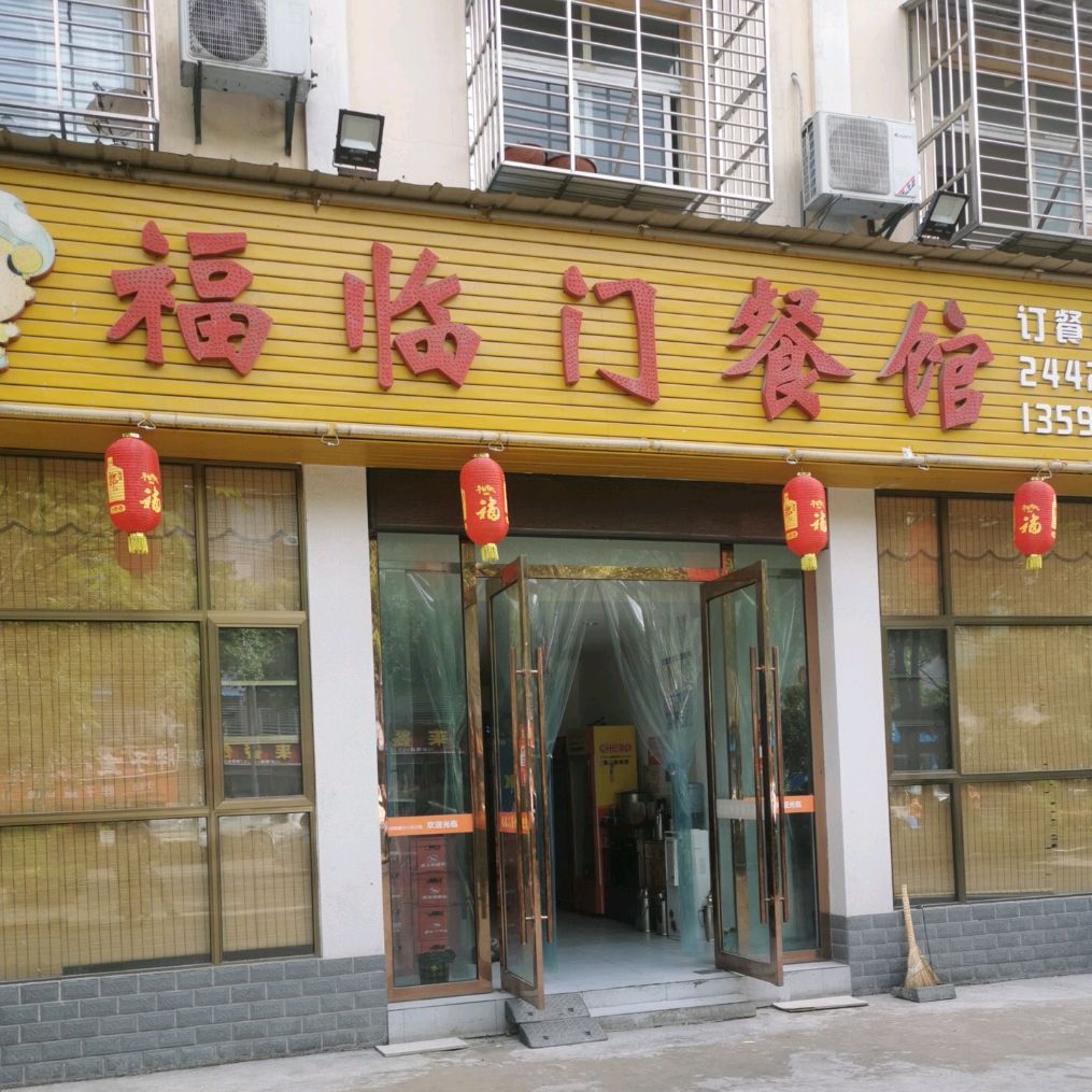 福临门吐菜馆(白石坡大道店)