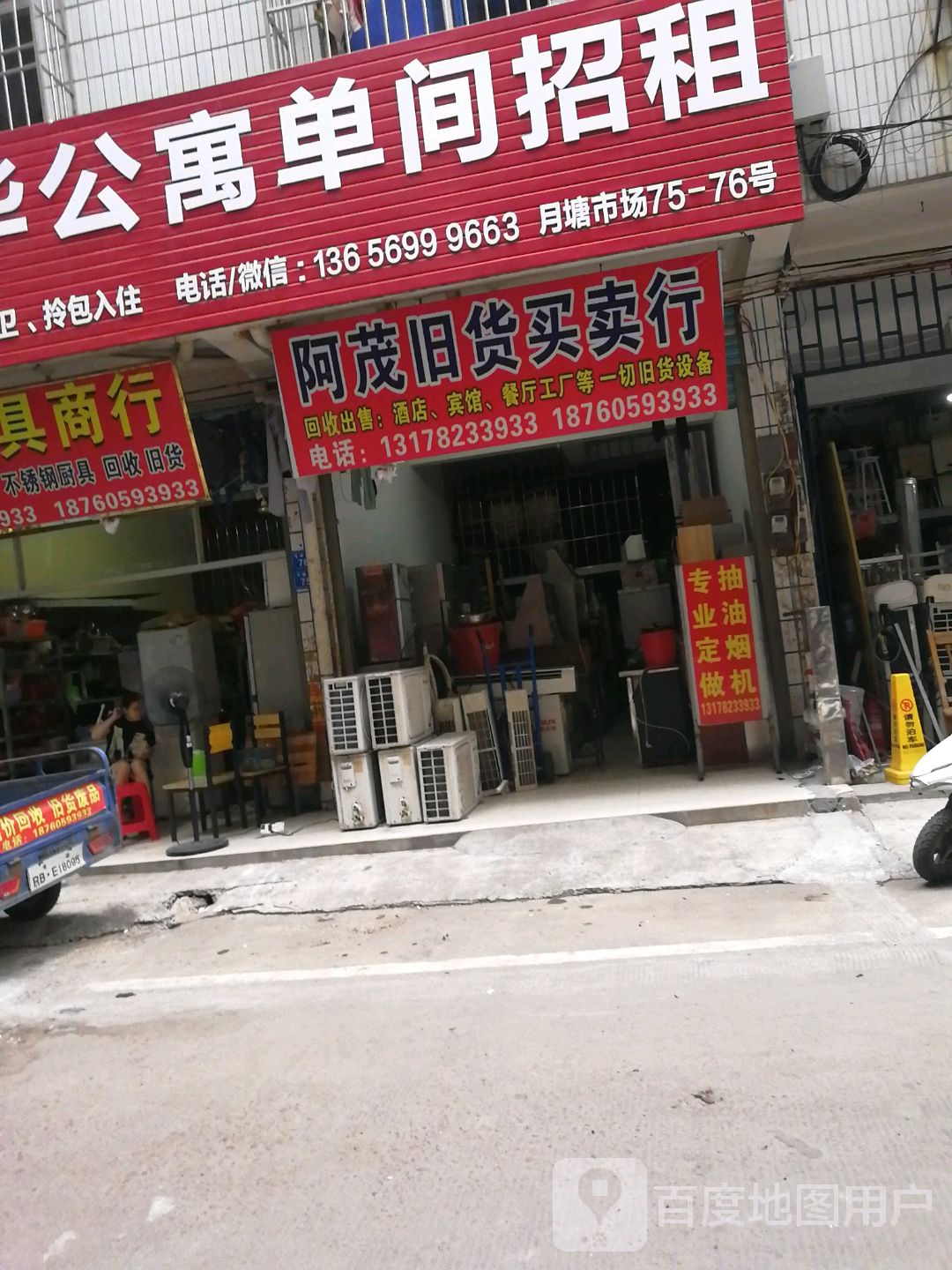 阿茂旧货买卖行