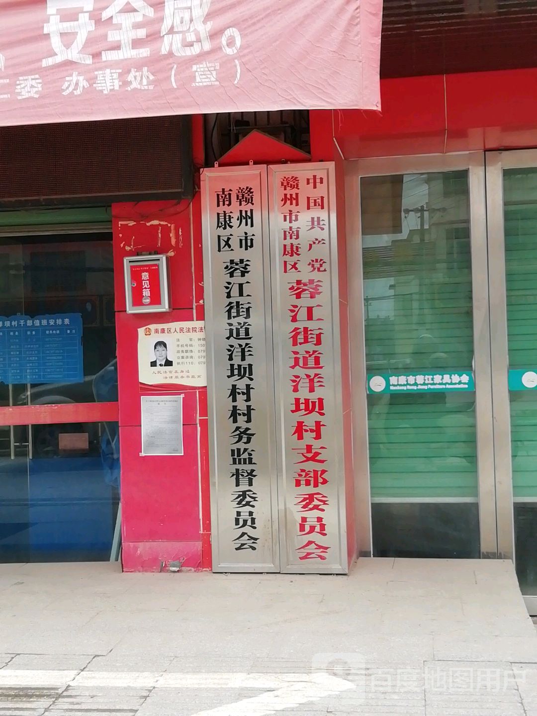 赣州市南康区蓉江街道洋坝村村务监督委员办