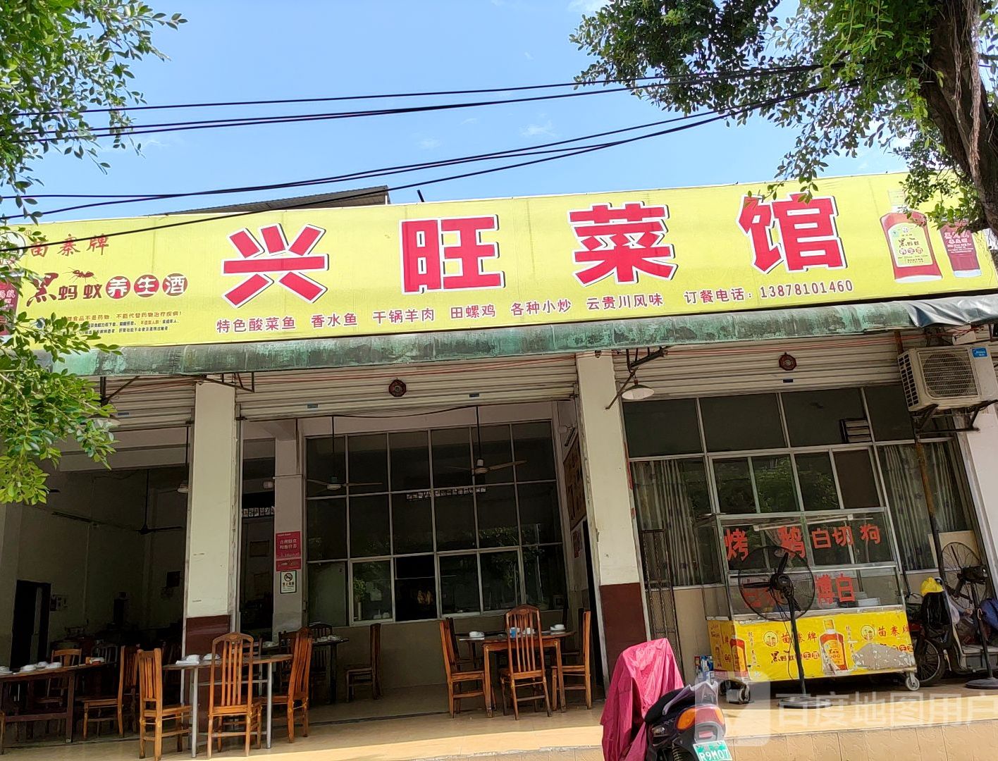 兴旺川菜馆(南站大道店)