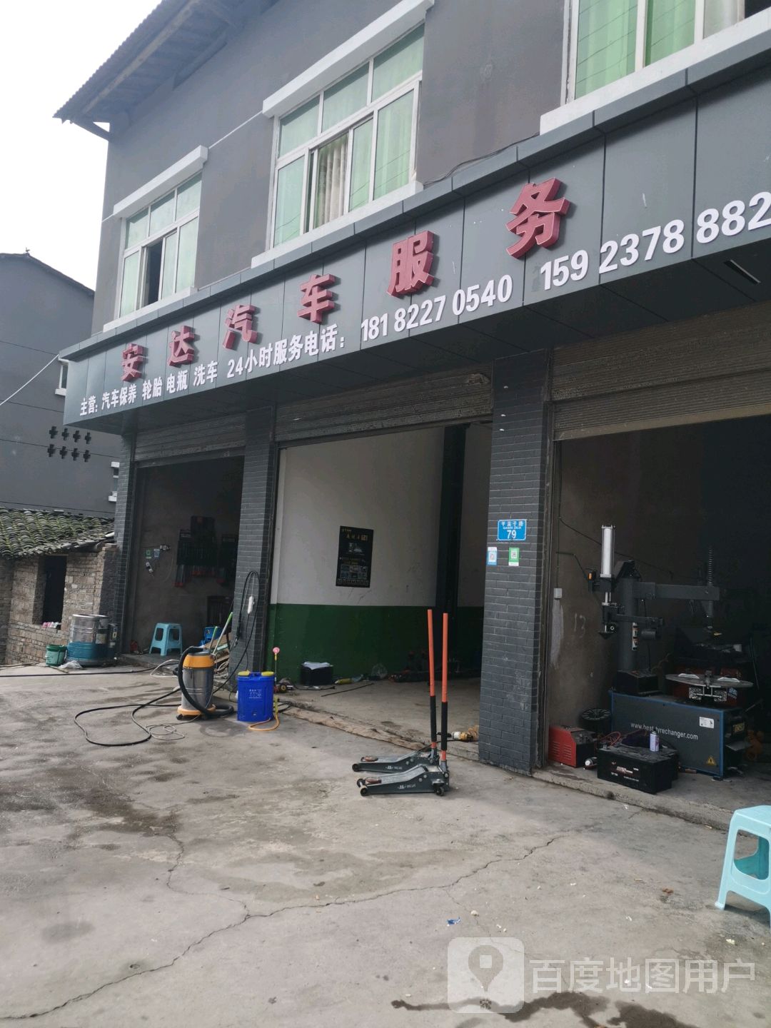 安达汽车服务