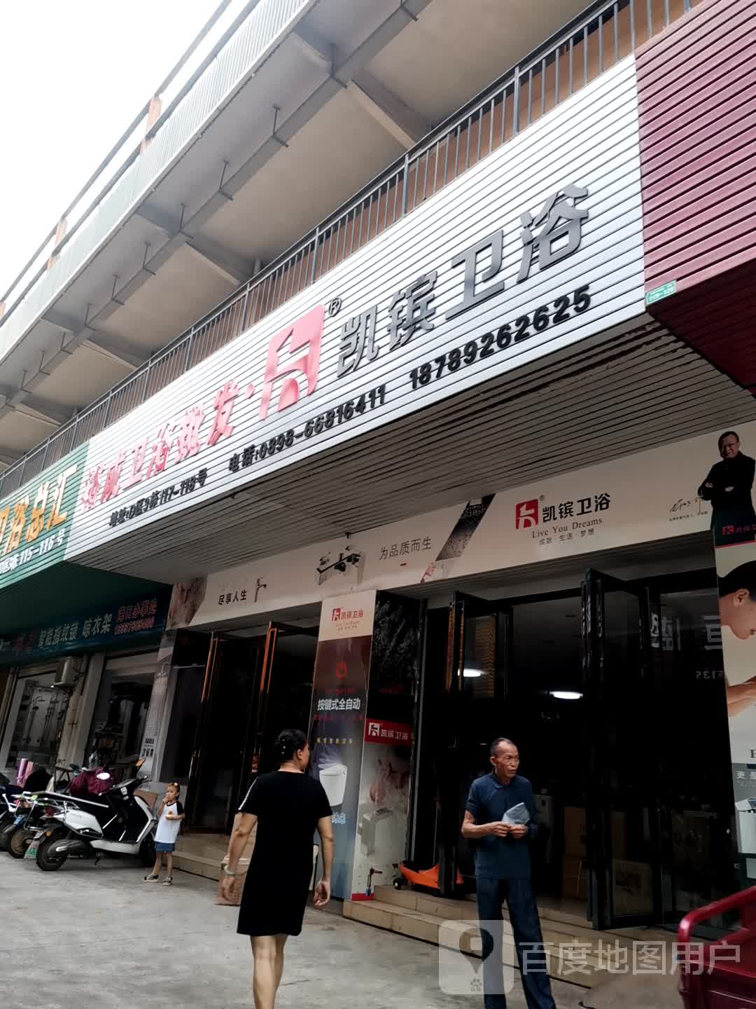 凯镔卫浴