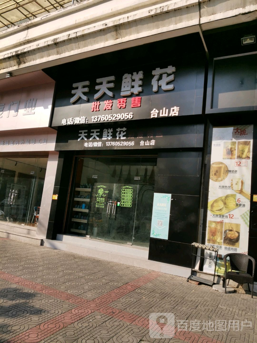 天天鲜花(台山店)