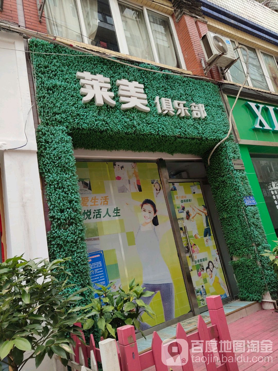 莱美马俱部