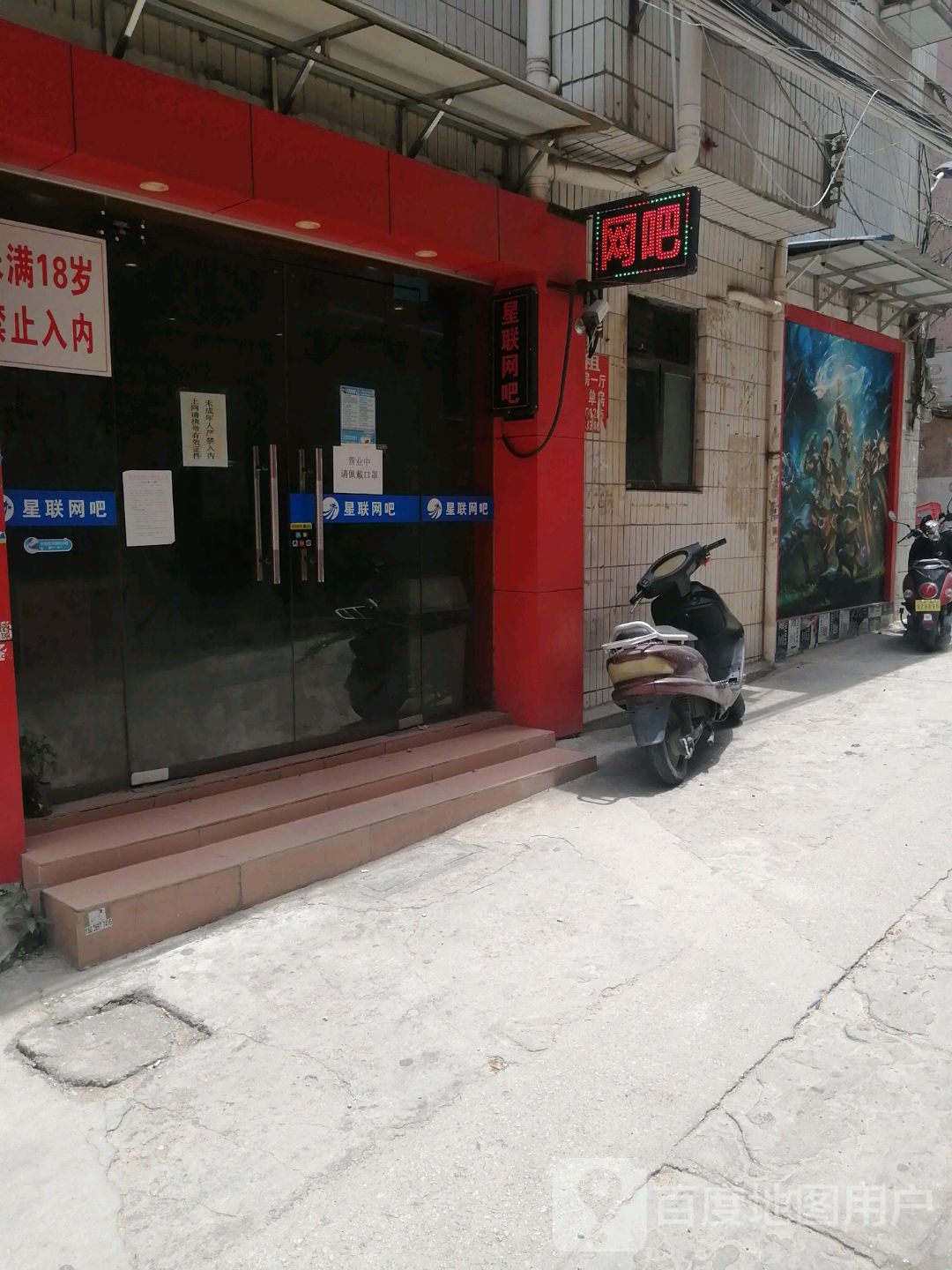星联网吧