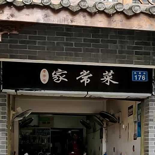 老字号正宗简阳羊肉汤(枣子坳店)