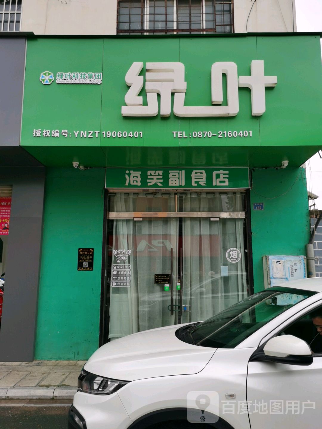 昭阳区标签: 化妆品店 便利店 购物 商铺  绿叶共多少人浏览:3592370