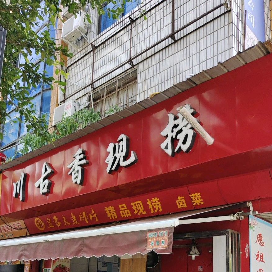 手撕烤板鸭(解放路西段店)