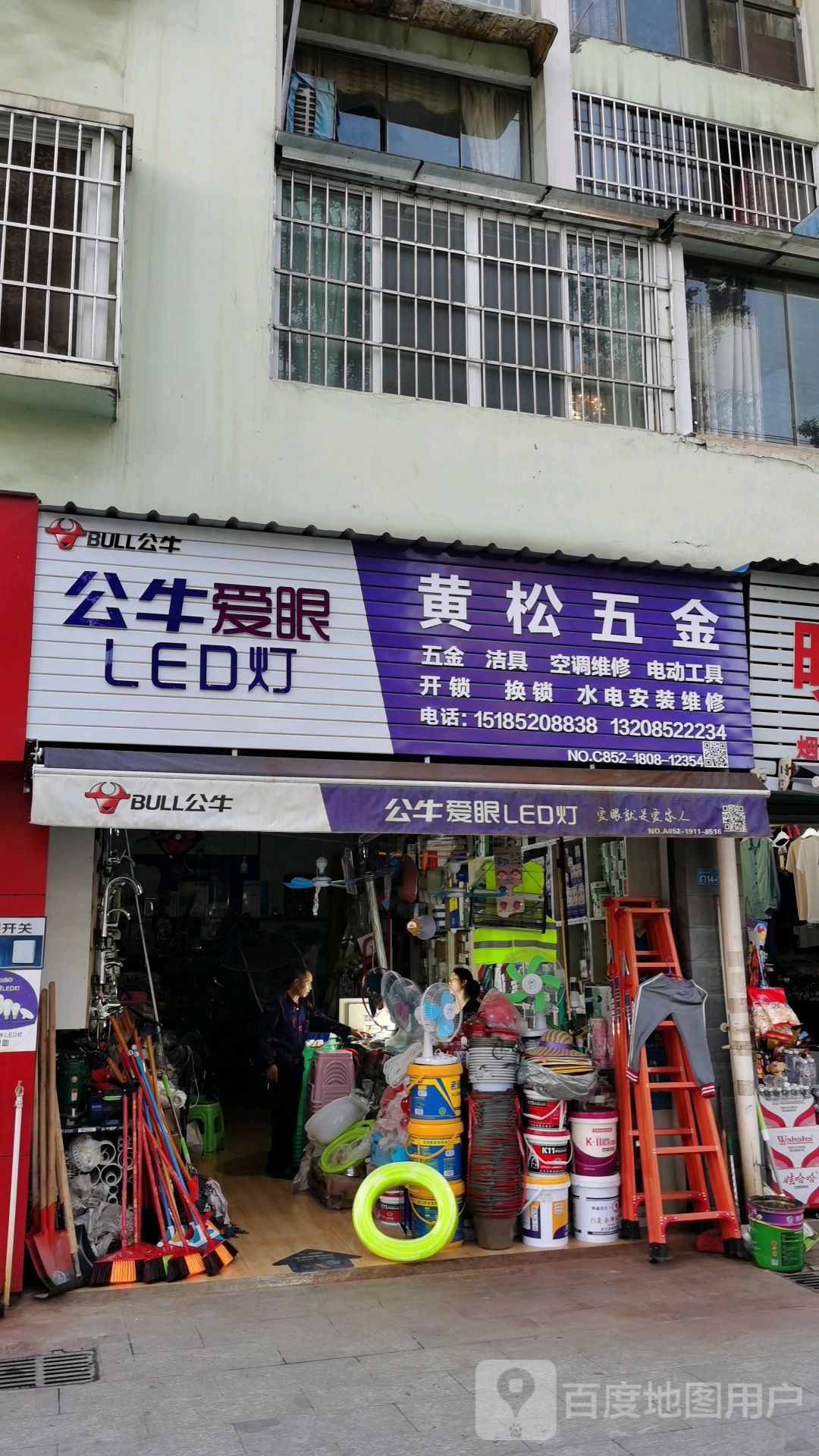 黄松五金店