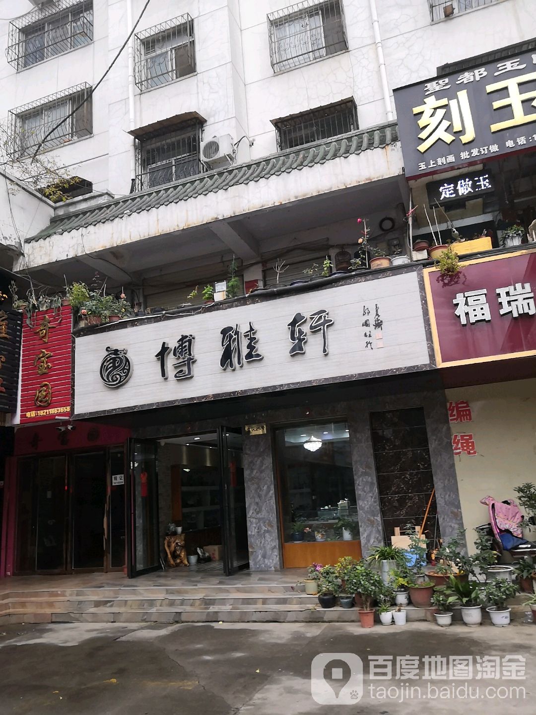 博雅轩(工业南路店)