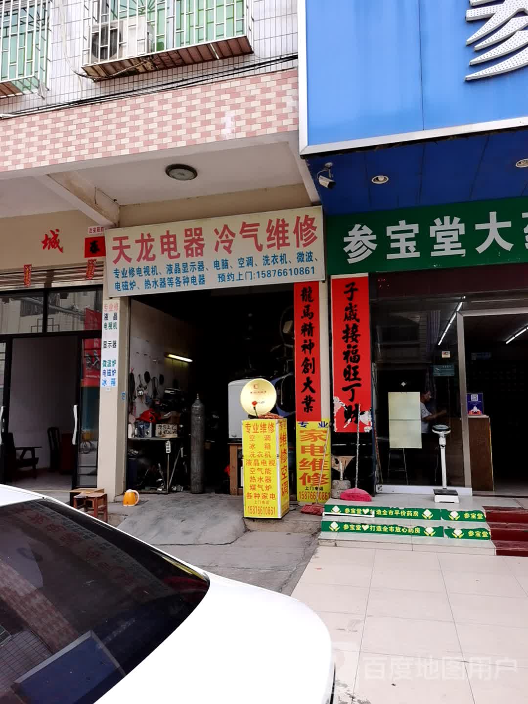 天龙电器冷气维修