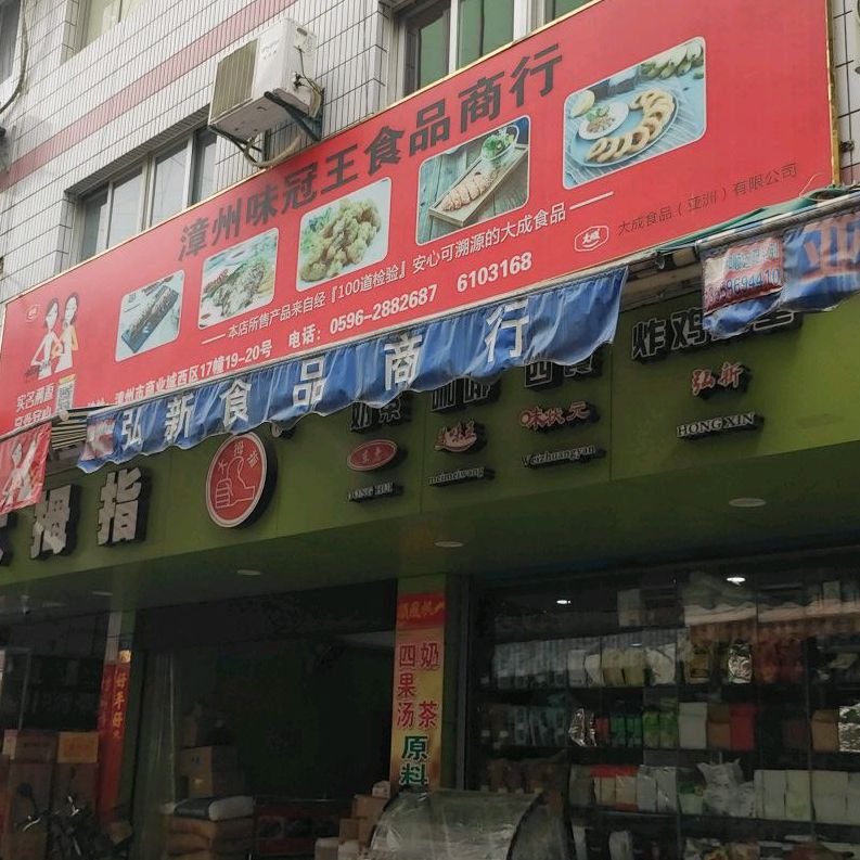 大大拇食品(建元路店)