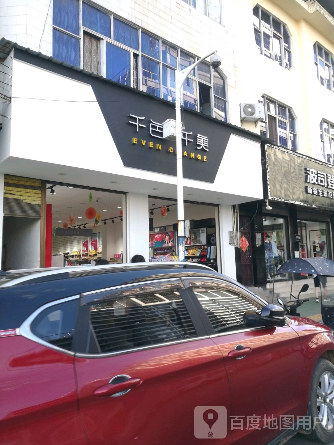 千色千美(嘉禾二路店)