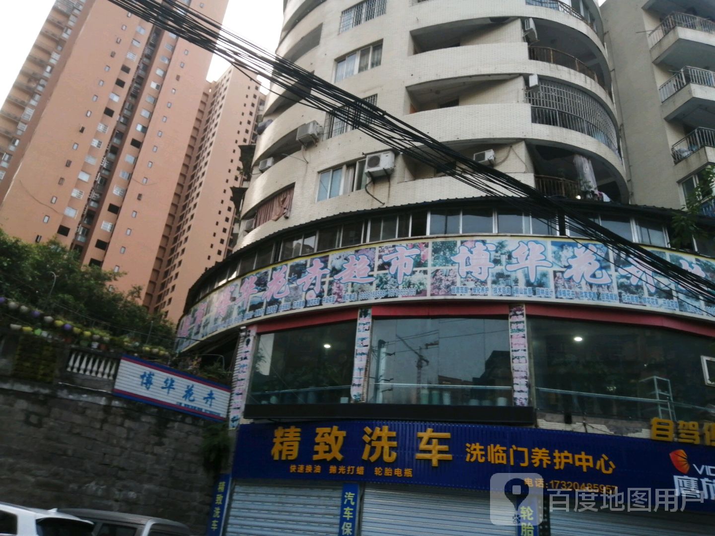 精致车洗