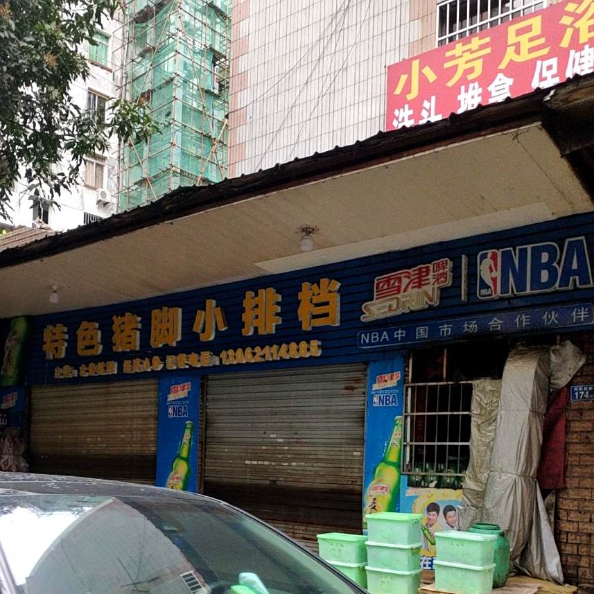 特色猪脚小排挡