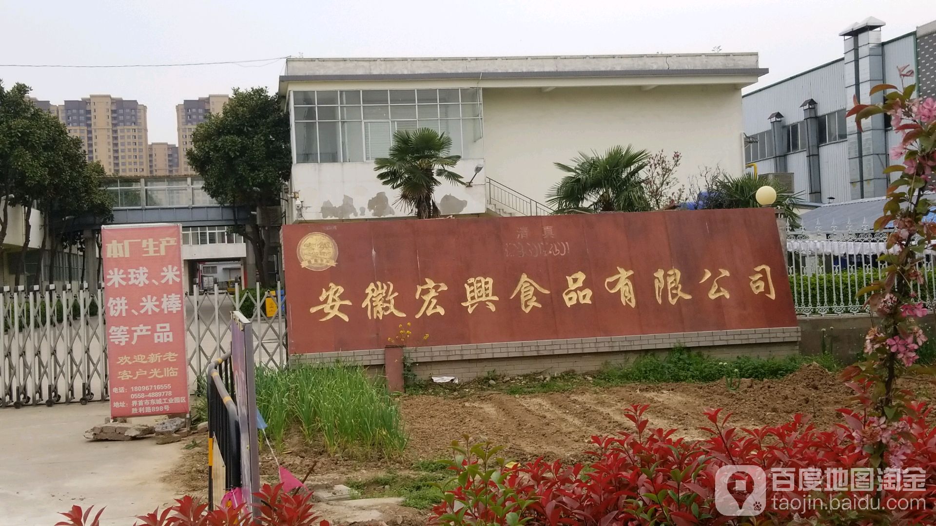 清真安徽宏兴食品有限公司