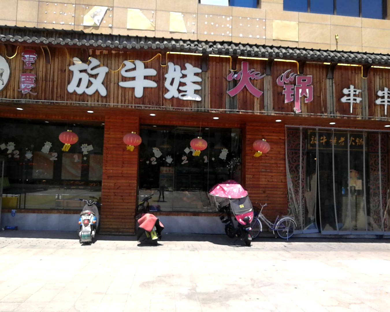 重庆放牛娃老火锅串串(金溪店)