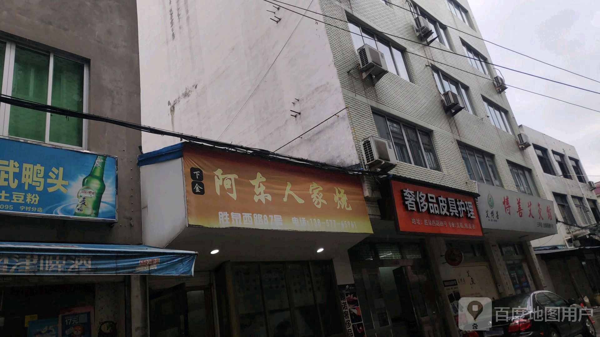 博善艾灸馆(三甲店)