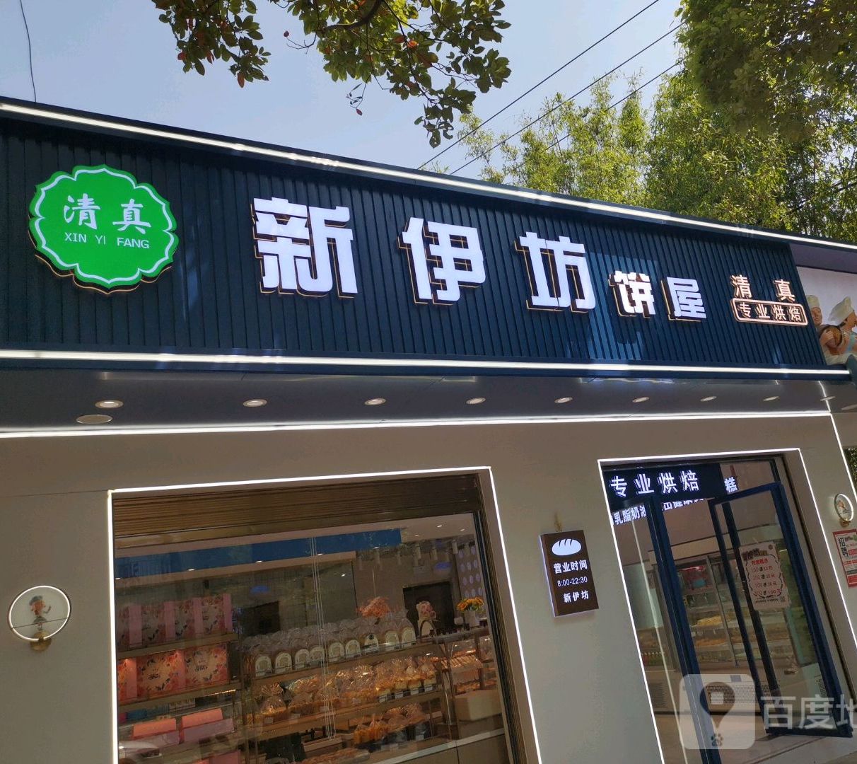 新伊坊饼屋大理万花路)