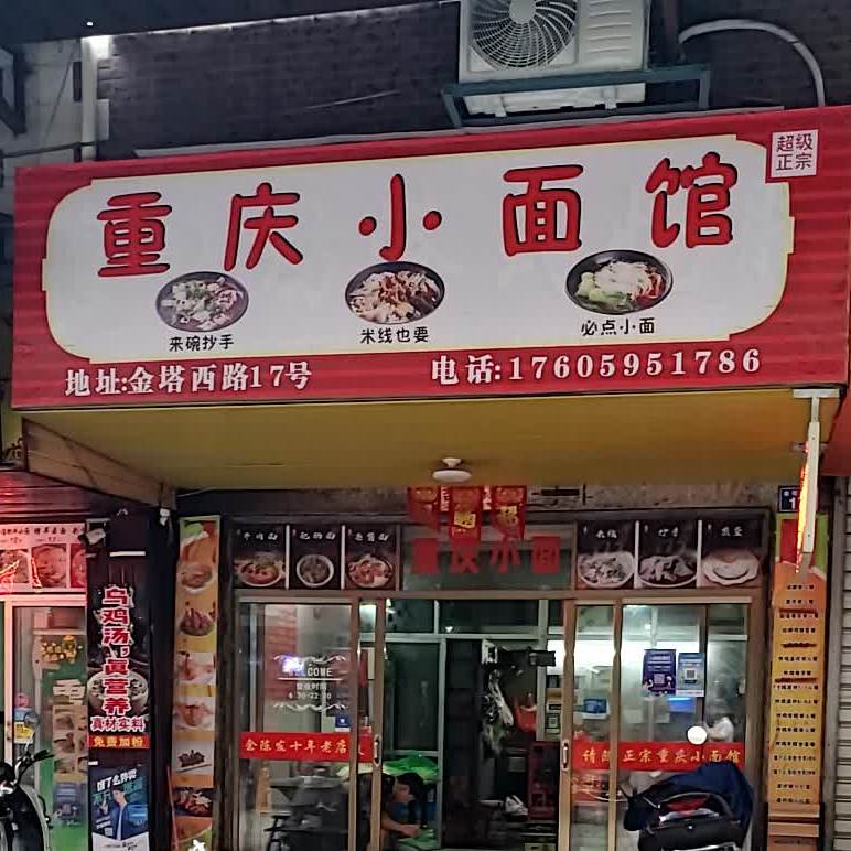 重庆面庄