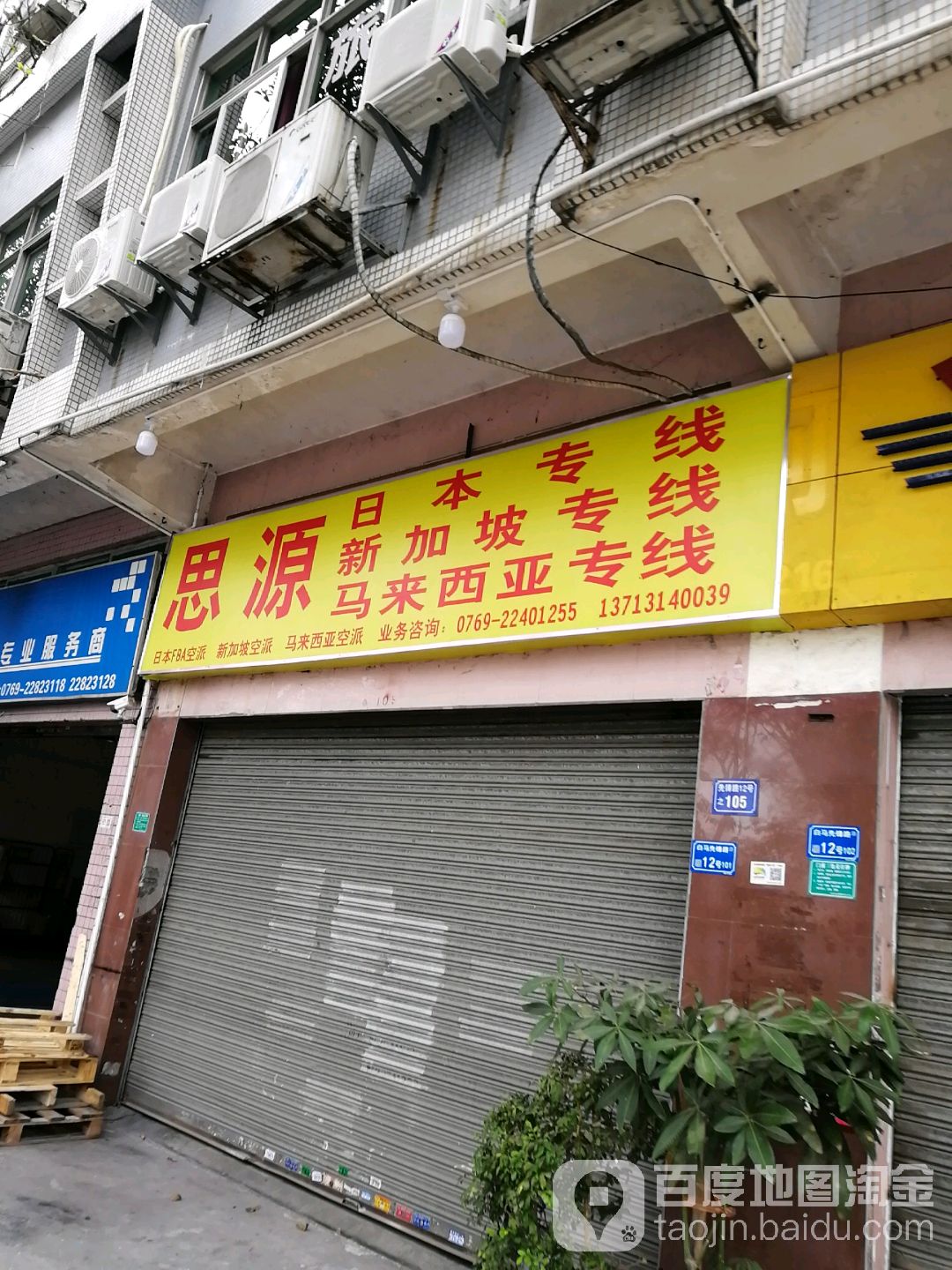 思源快递