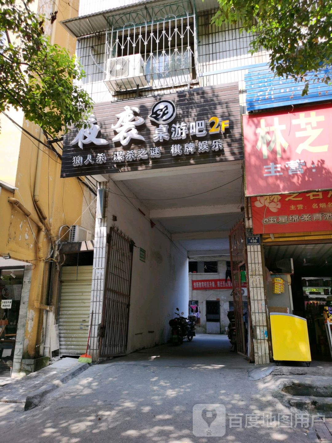 夜袭桌游吧