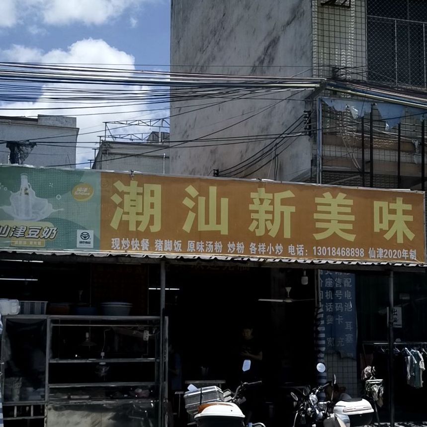 潮汕新美味