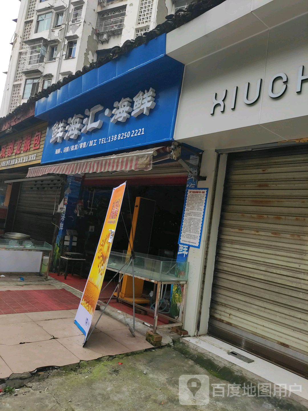 鲜星汇海鲜
