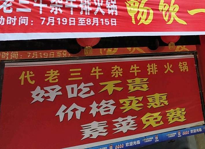 代老三牛杂牛排火锅
