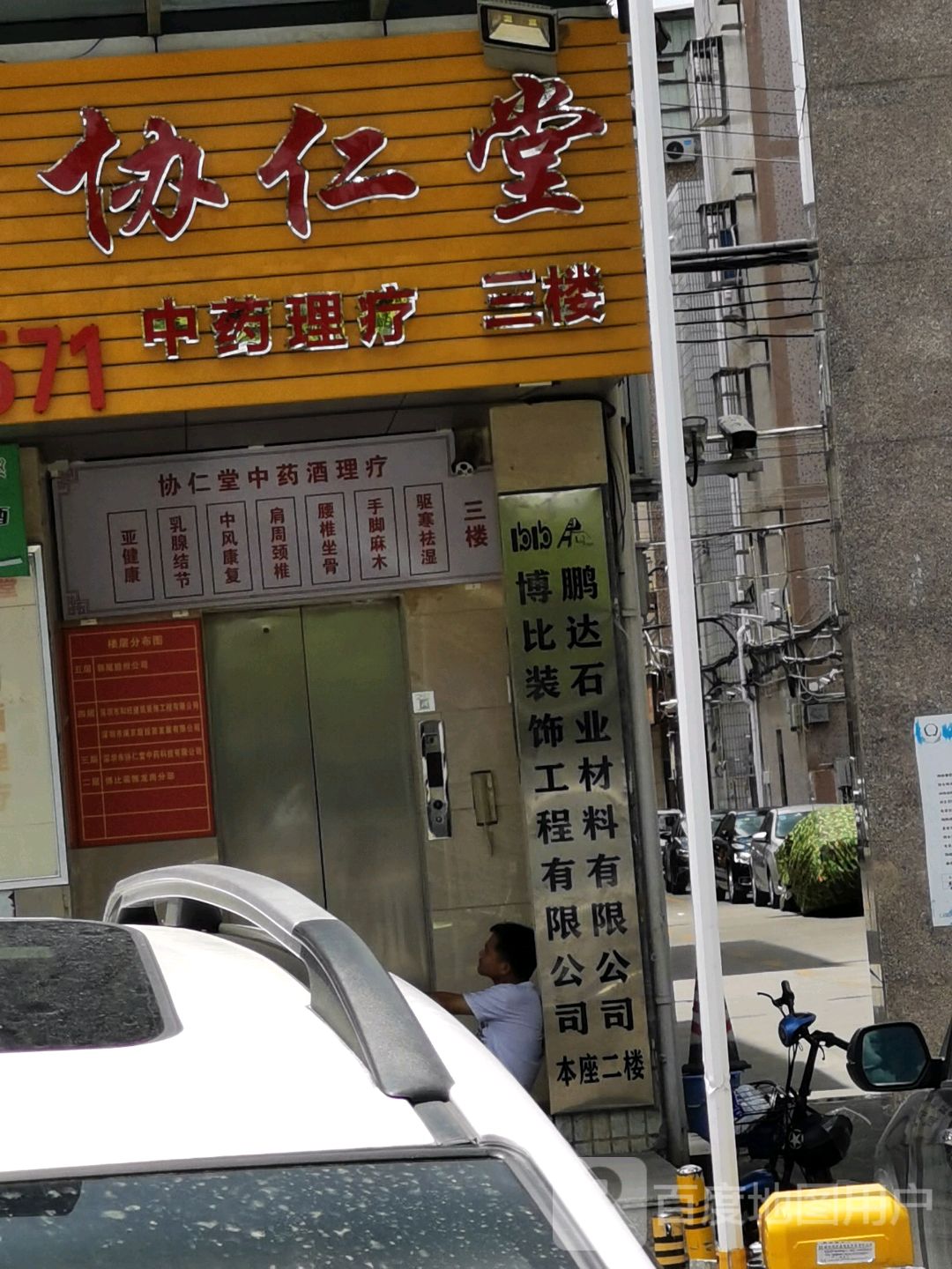 协仁堂