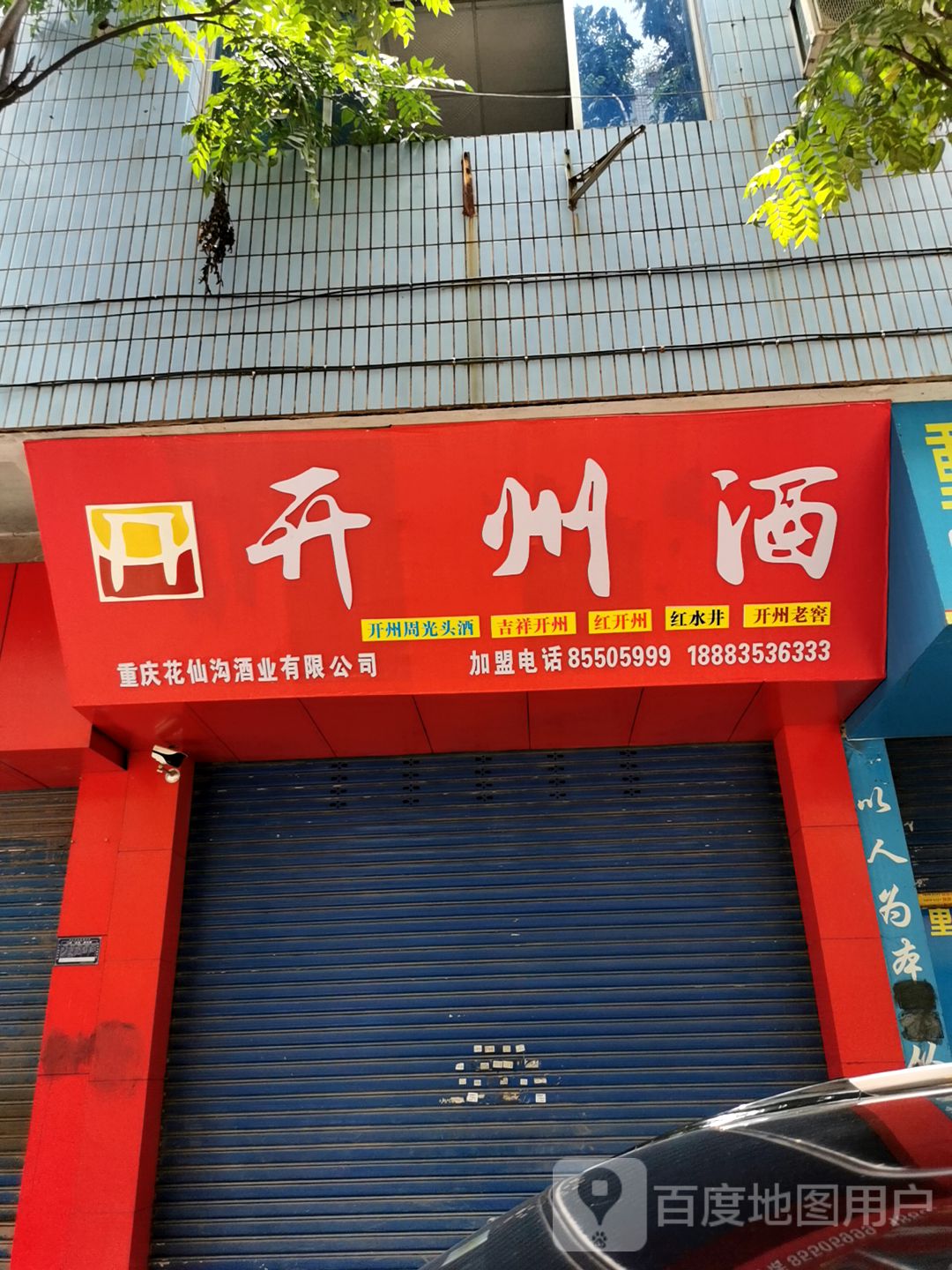 台州酒