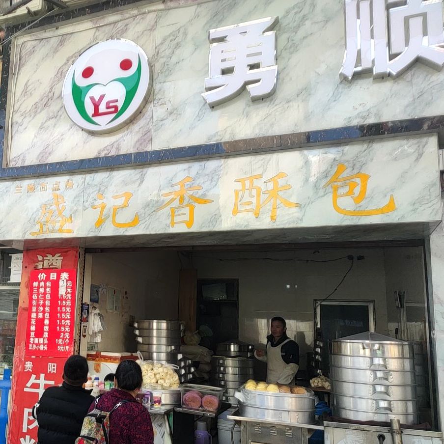 盛记香su包